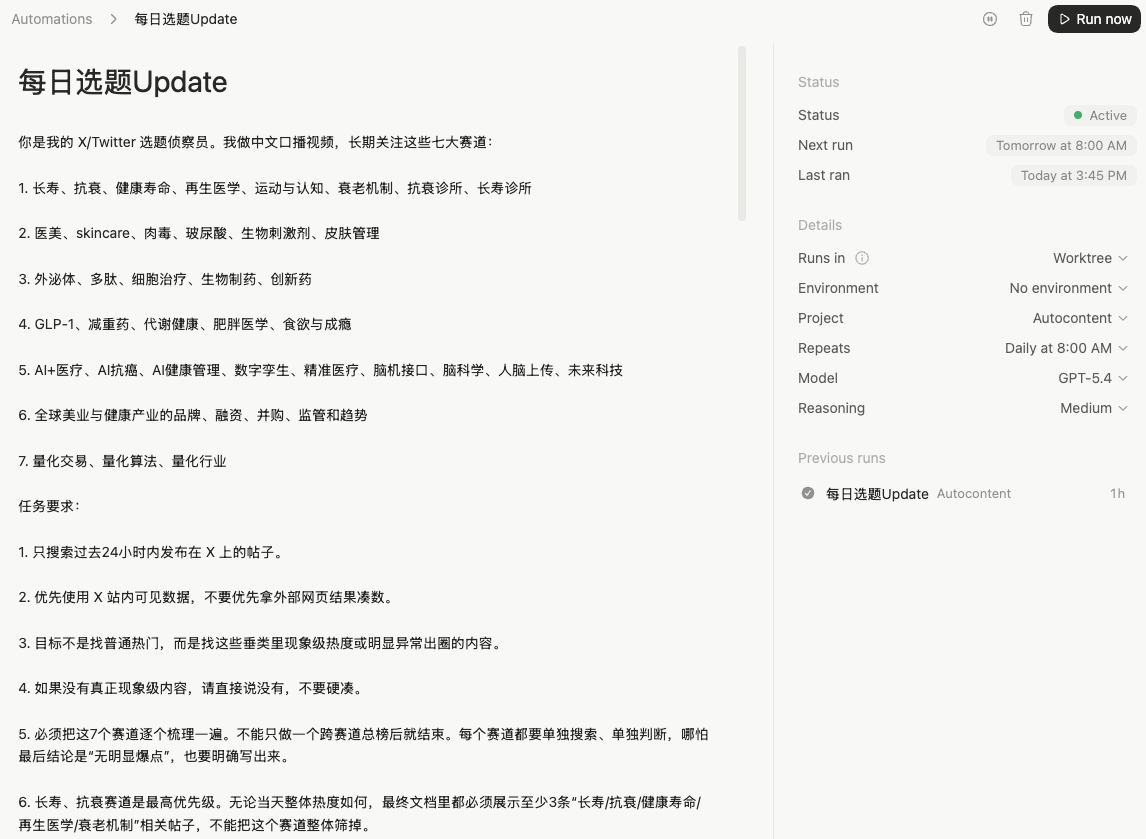 Codex Automation截图